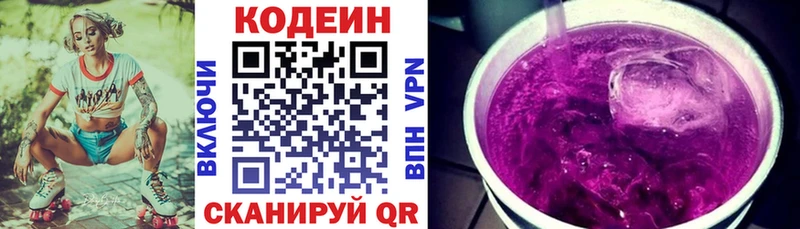 Codein Purple Drank Подольск
