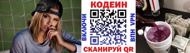 Кодеин напиток Lean (лин) дарнет шоп Подольск